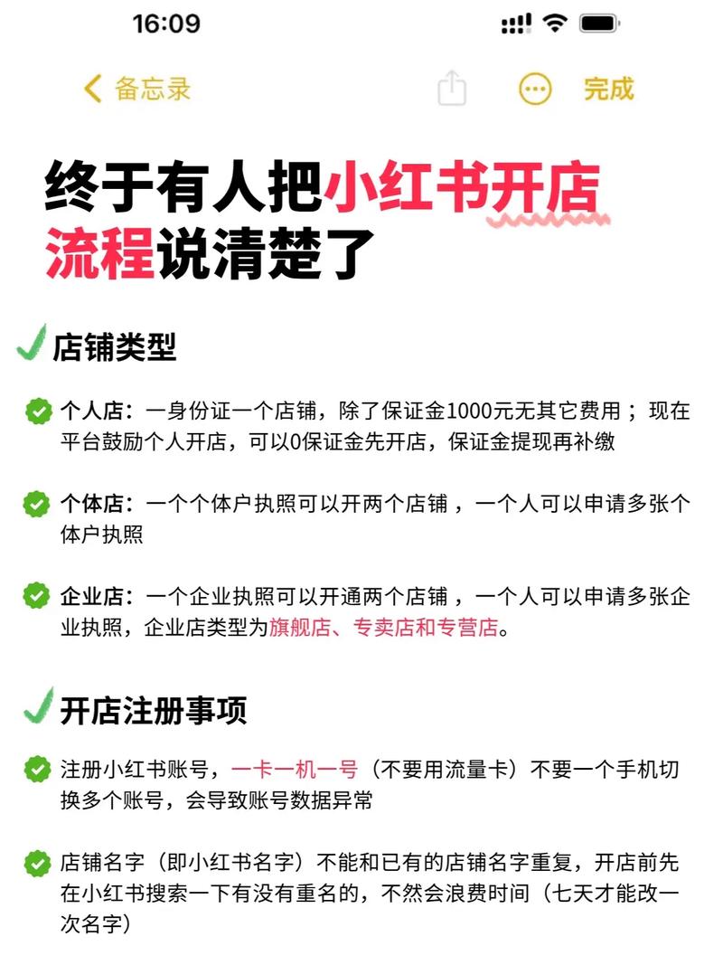 小红书开店全攻略：从0到1开启你的电商副业，轻松吸引年轻客群