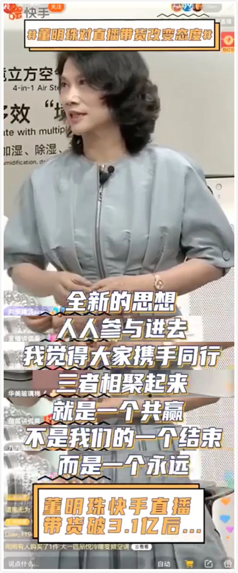 董明珠快手直播带货数据_快手怎么开橱窗带货视频_品牌直播带货平台